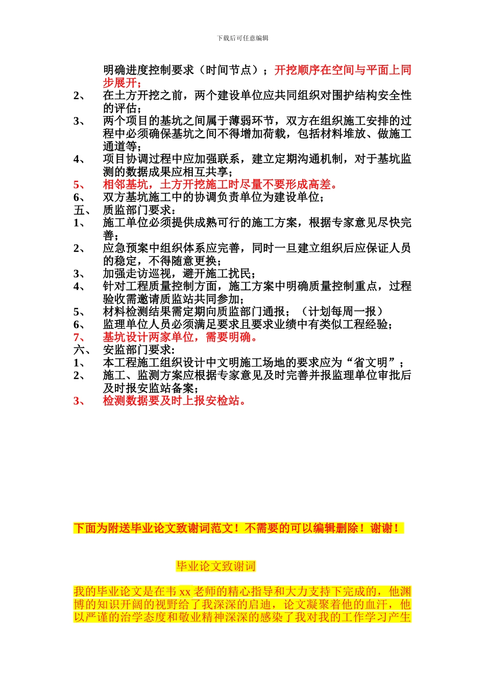 文体中心深基坑工程施工、监测方案论证会议纪要_第3页