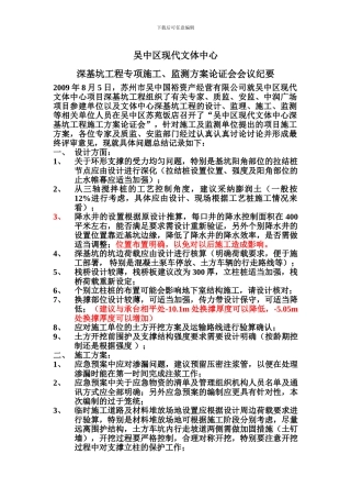 文体中心深基坑工程施工、监测方案论证会议纪要