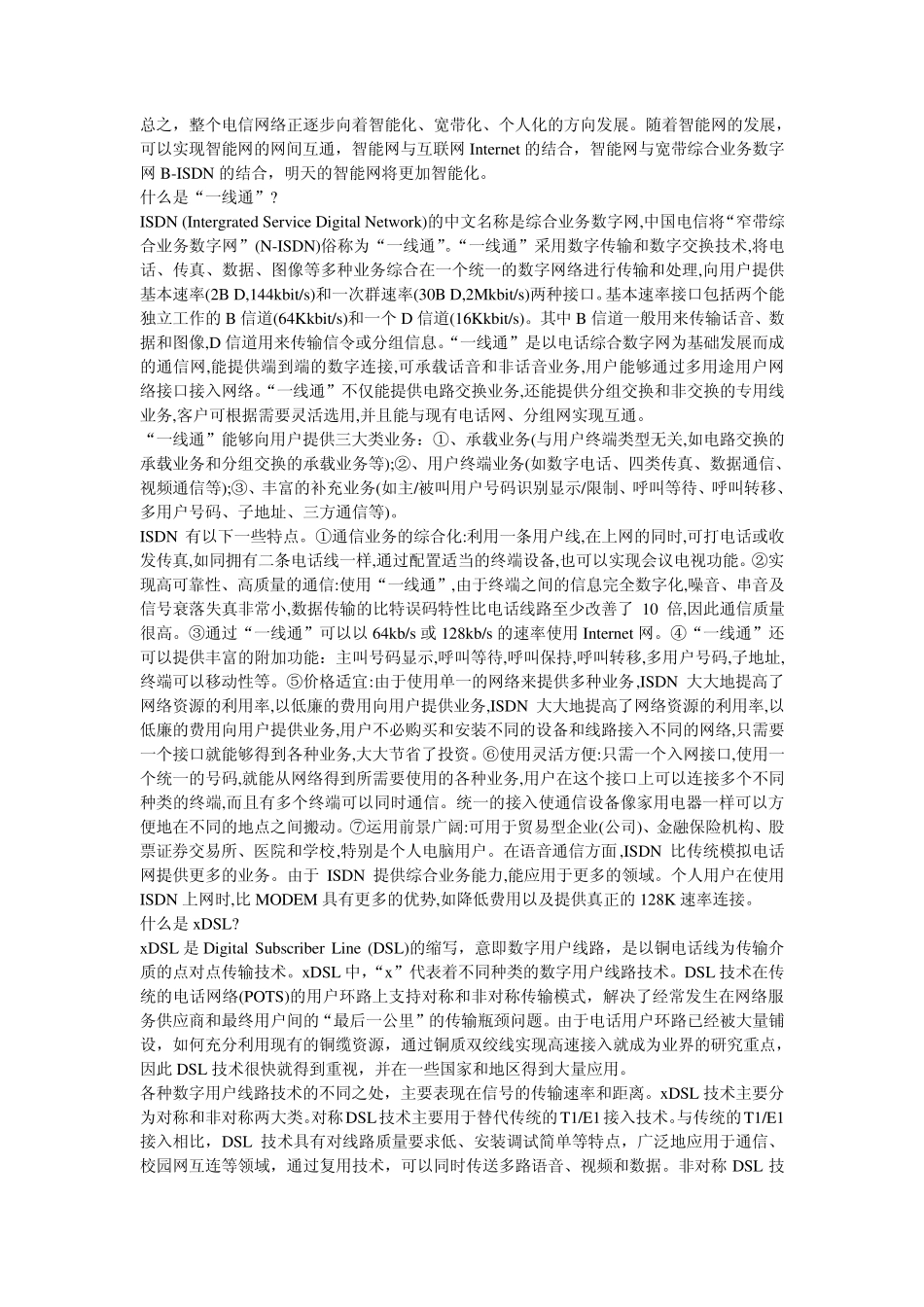 通信专业必知的基础知识_第2页