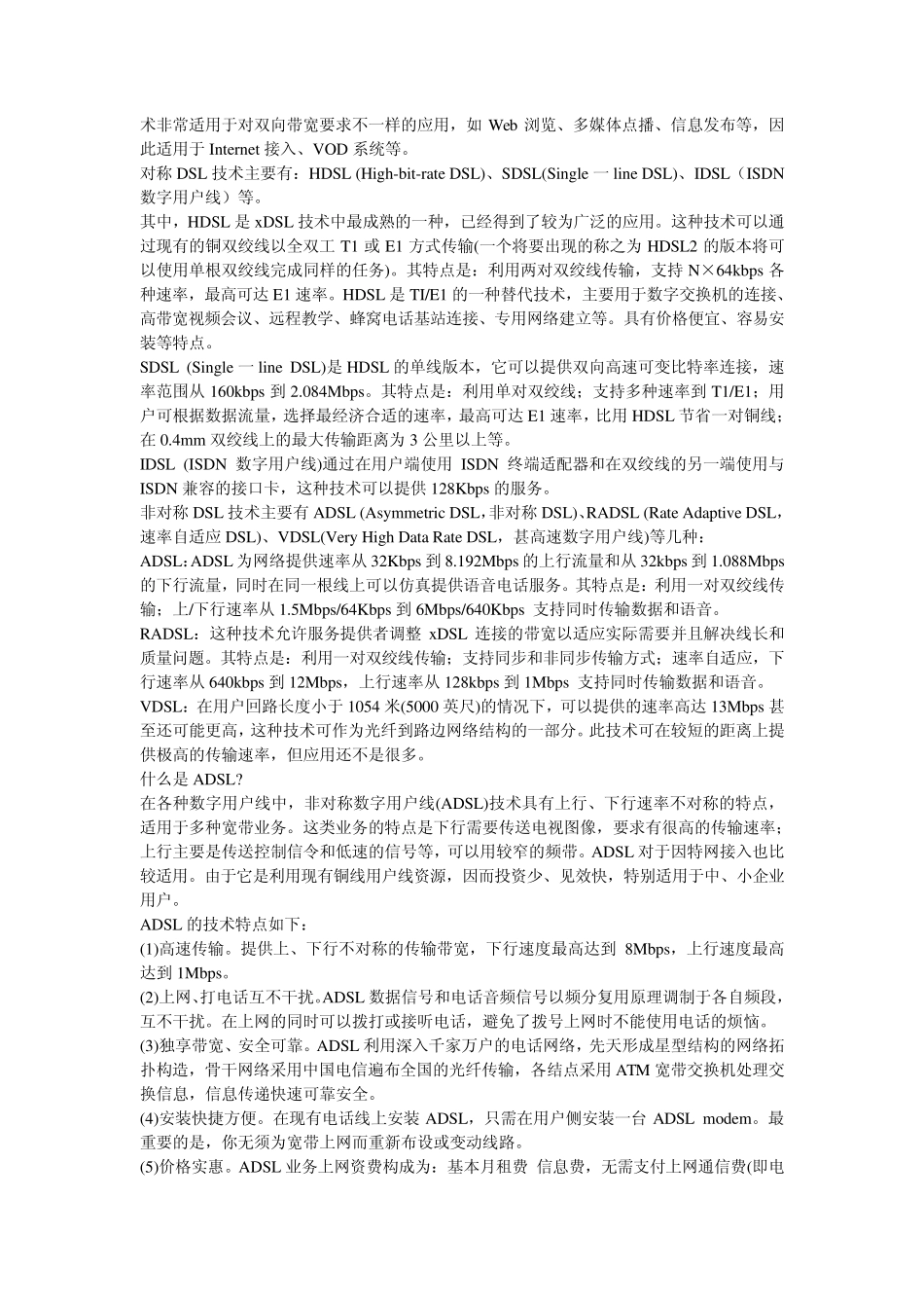 通信专业必知的基础知识_第3页