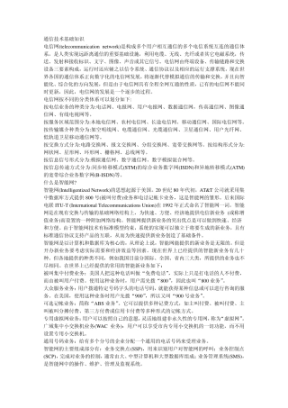 通信专业必知的基础知识