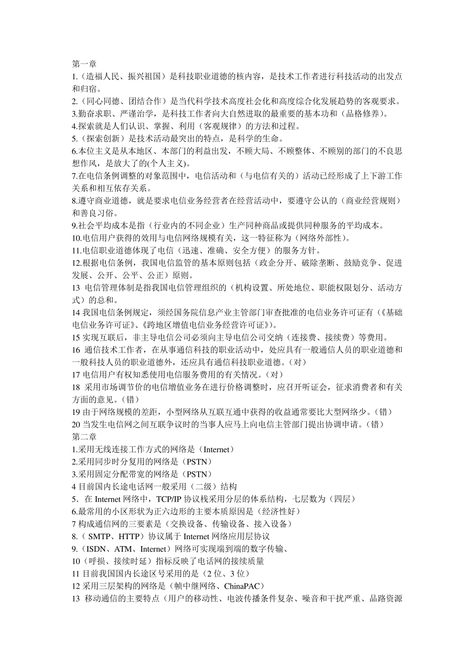 通信专业综合能力与实务(初级)课后题及答案_第1页