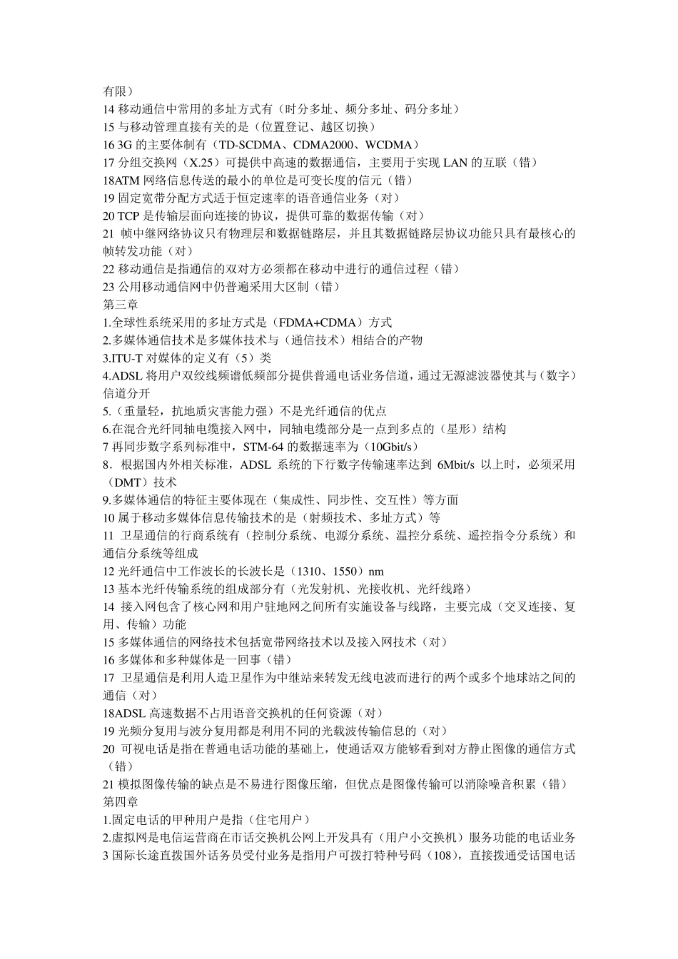 通信专业综合能力与实务(初级)课后题及答案_第2页