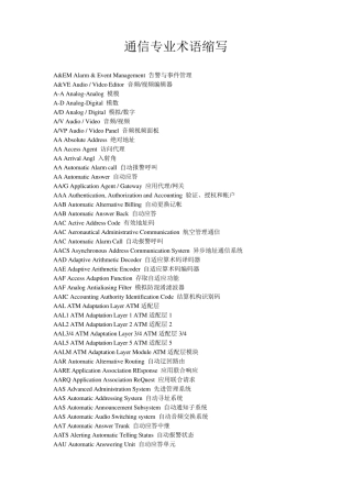 通信专业术语缩写