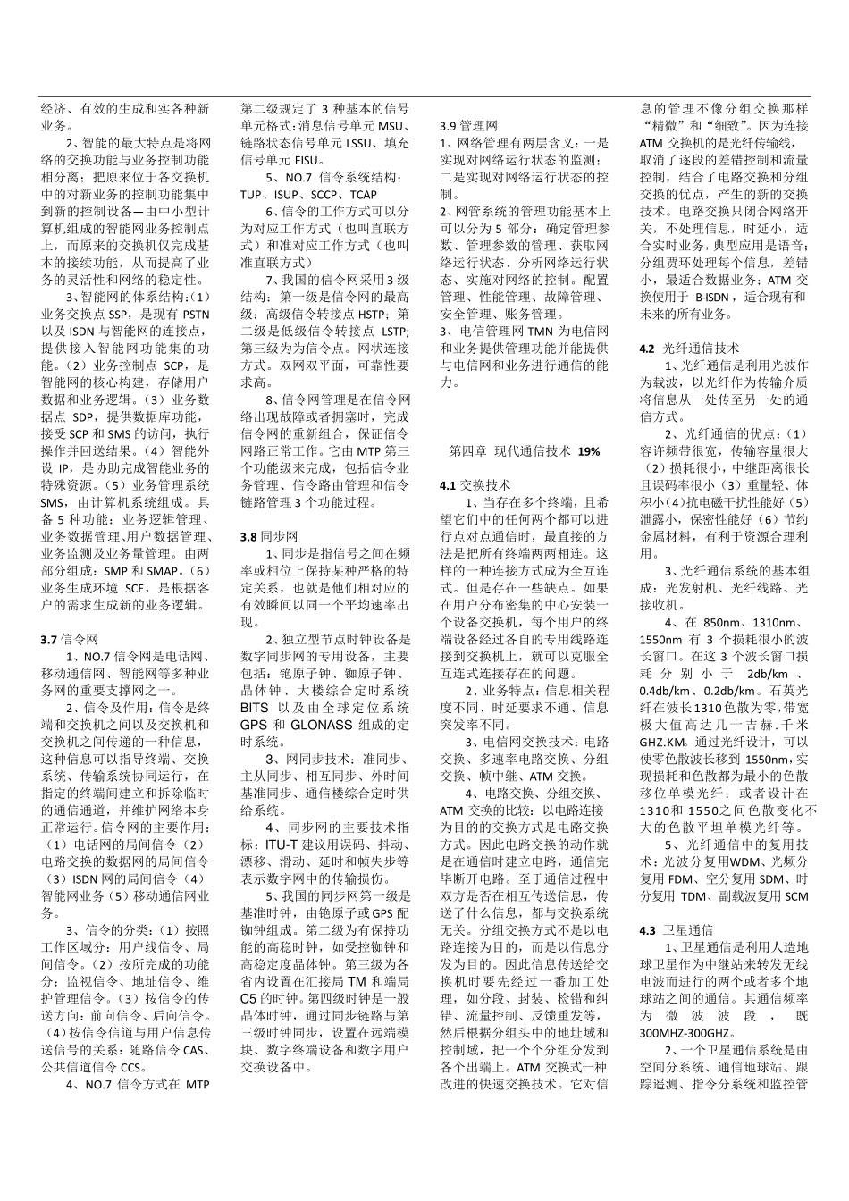 通信专业综合能力知识点汇总_第2页