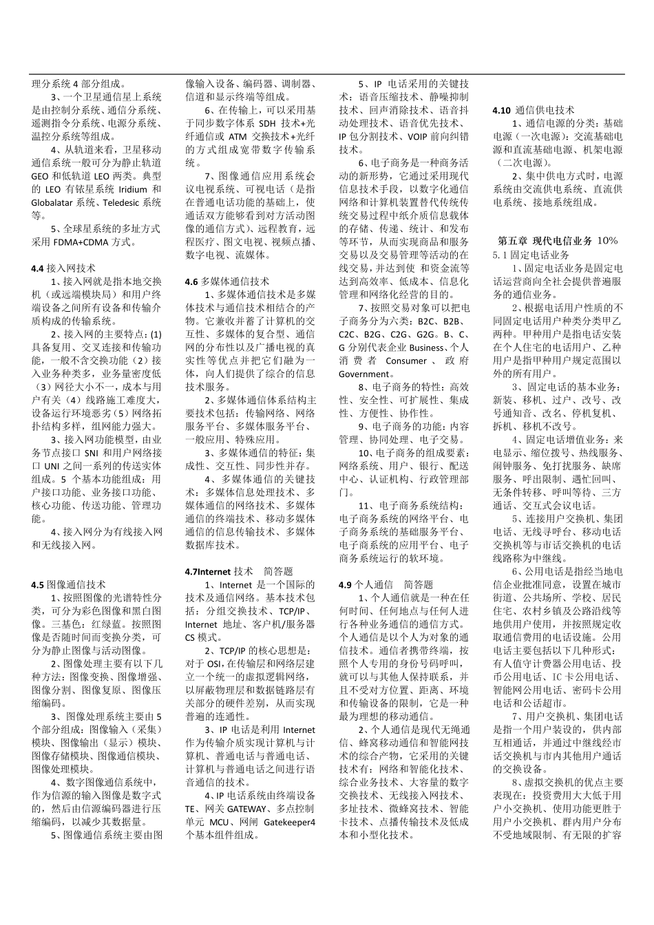 通信专业综合能力知识点汇总_第3页