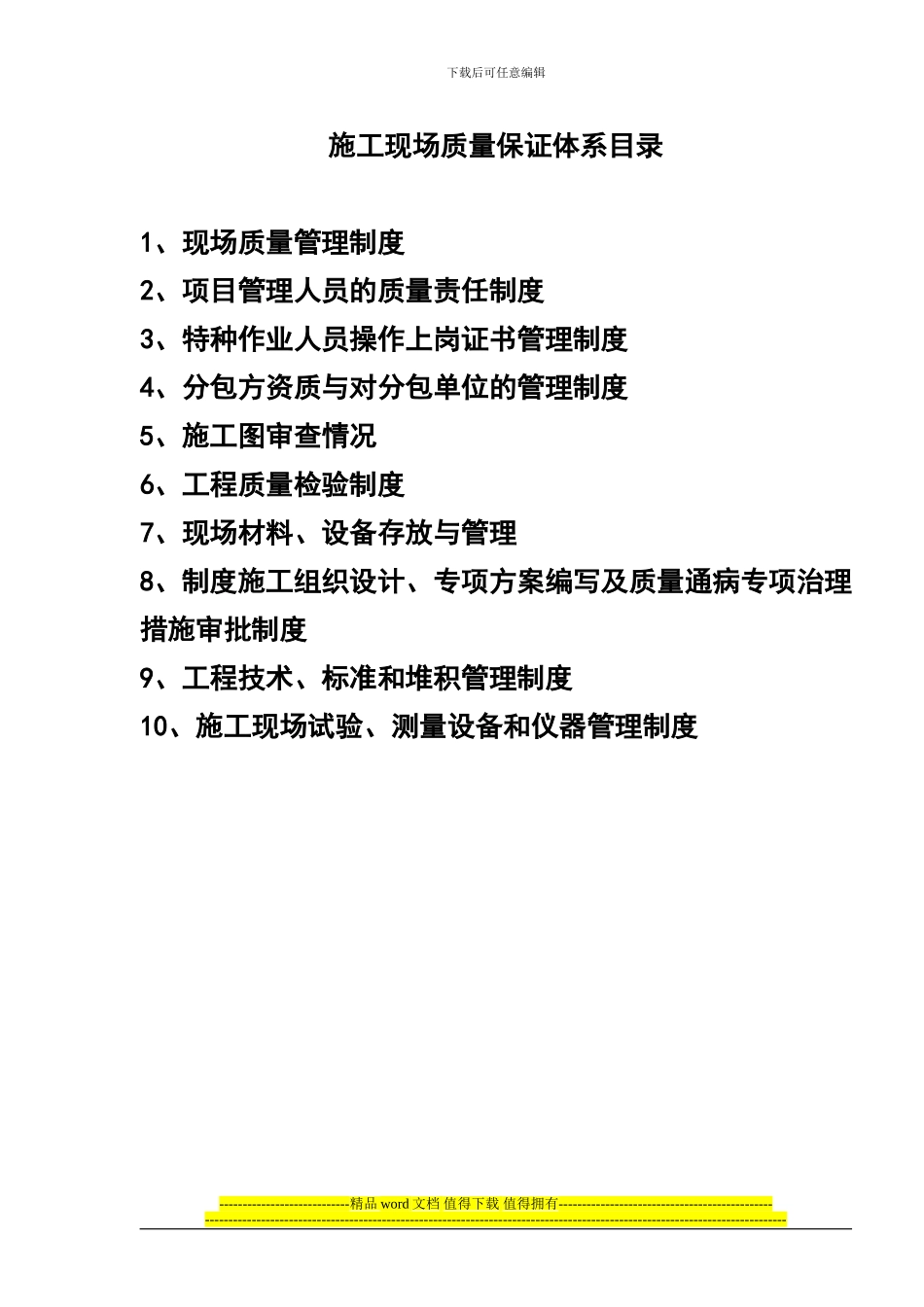 文化小区--施工质量管理检查记录1_第2页