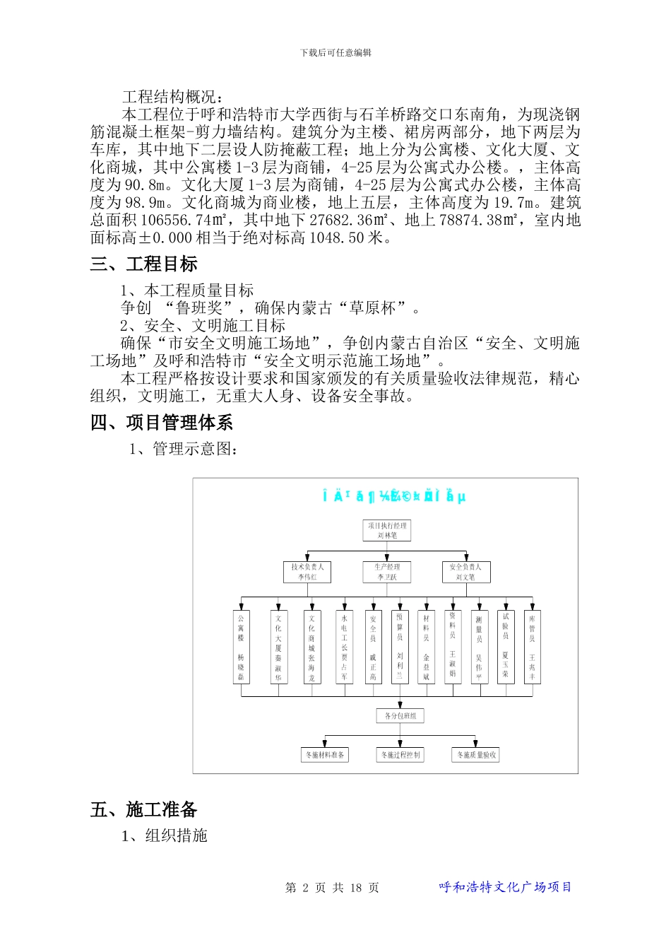 文化广场冬季施工方案_第2页
