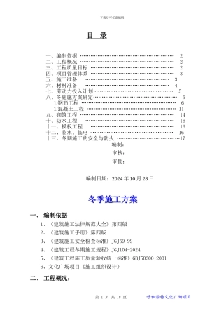 文化广场冬季施工方案