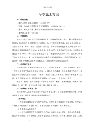 文化广场工程冬季施工方案
