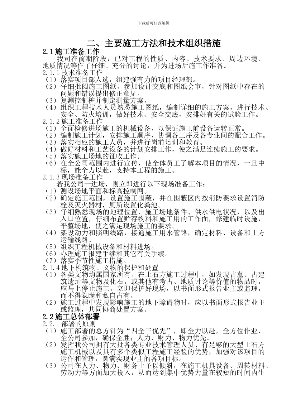 文化公园土石方工程施工方案_第2页