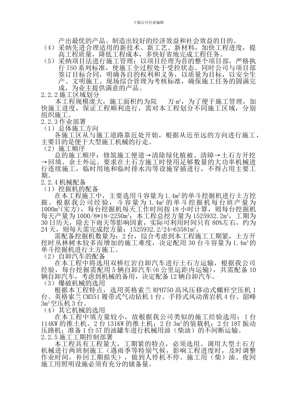 文化公园土石方工程施工方案_第3页