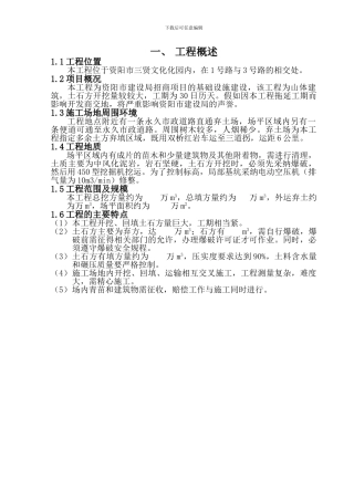 文化公园土石方工程施工方案