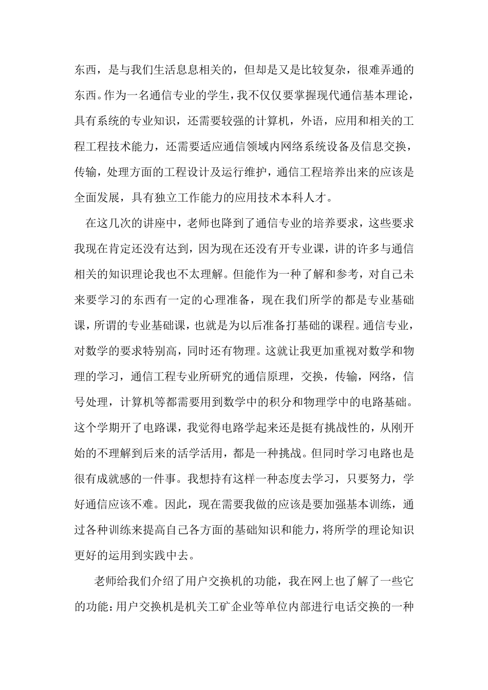 通信专业讲座心得_第3页