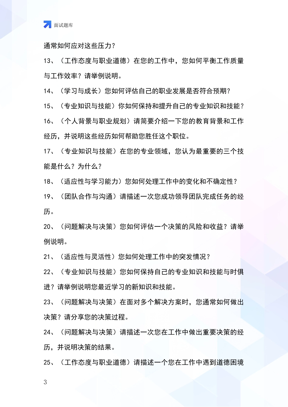 2024山西省定襄县事业单位面试模拟试题题库_第3页
