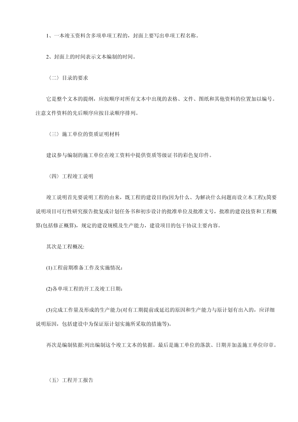 通信传输管线工程竣工资料编制的基本要求_第2页