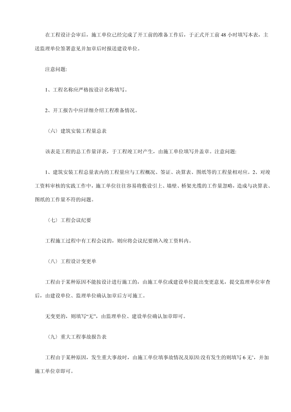 通信传输管线工程竣工资料编制的基本要求_第3页