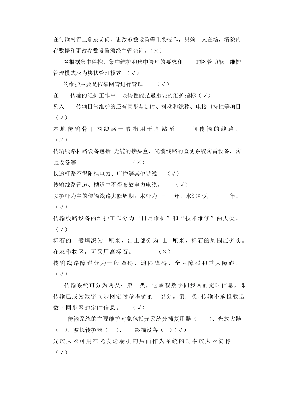 通信传输专业题库_第2页