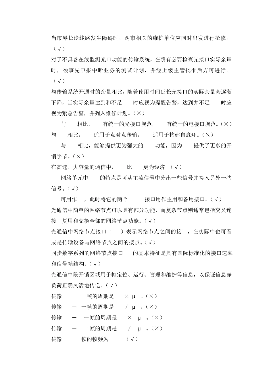 通信传输专业题库_第3页