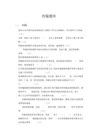 通信传输专业题库