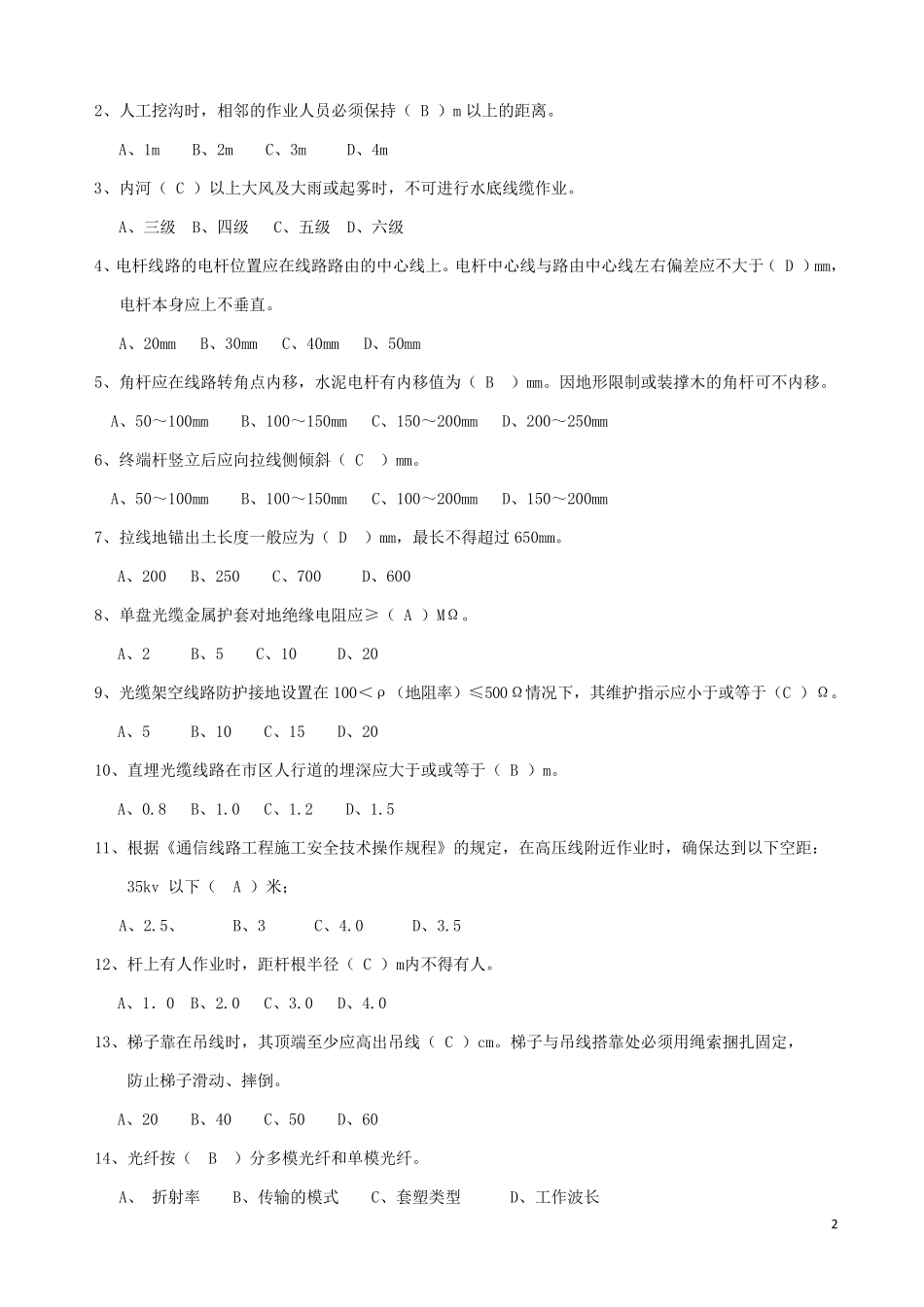 通信传输线路维护基础知识考题C_第2页