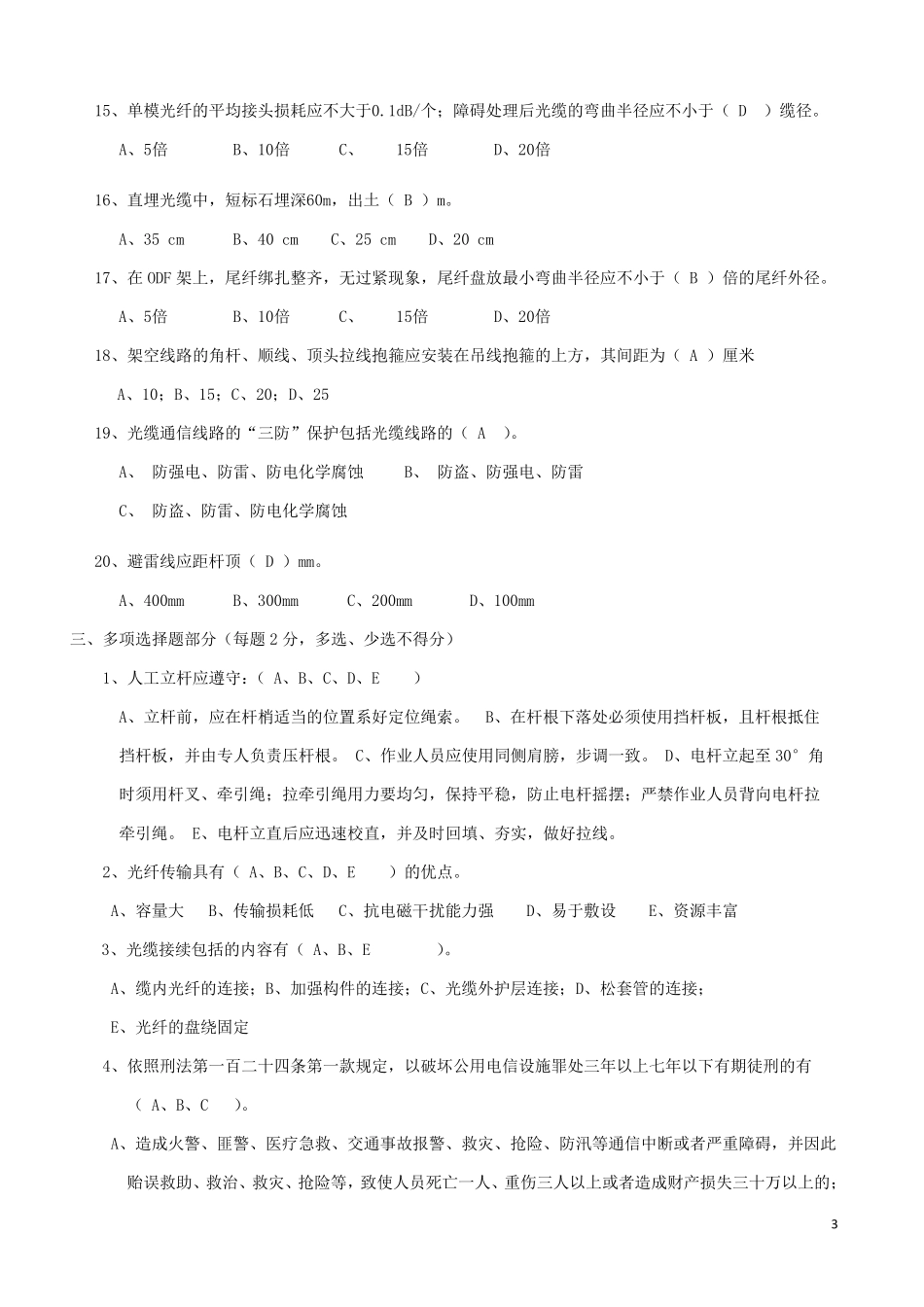 通信传输线路维护基础知识考题C_第3页