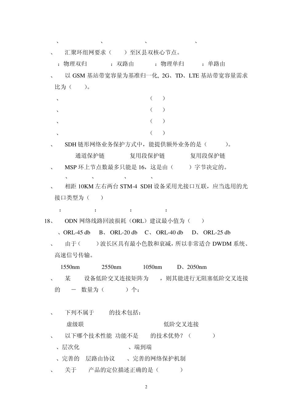 通信传输设备专业考试试题_第2页