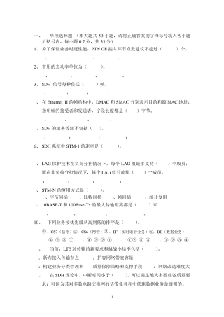 通信传输设备专业考试试题