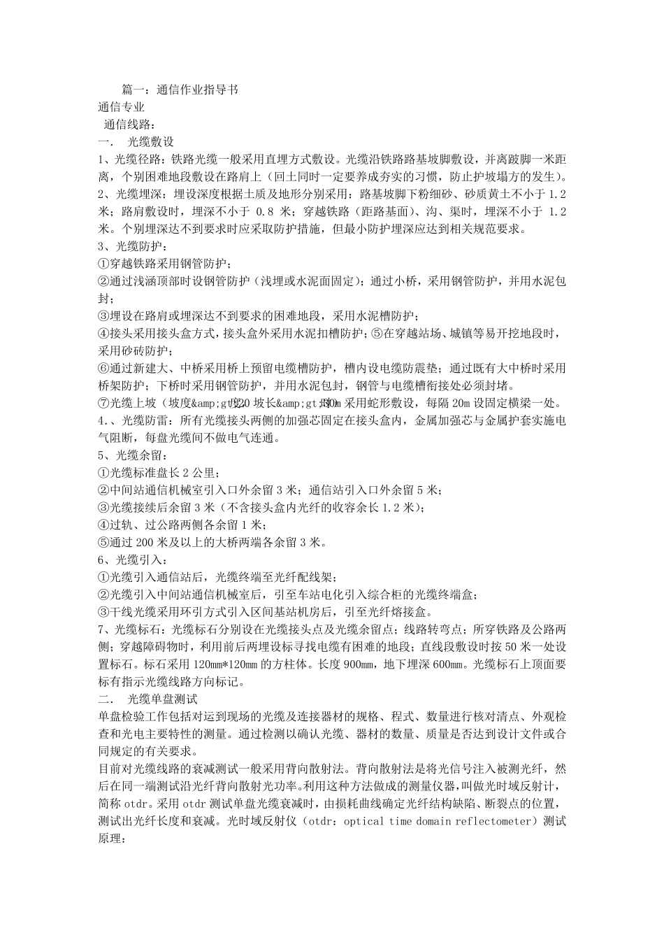 通信作业指导书_第1页