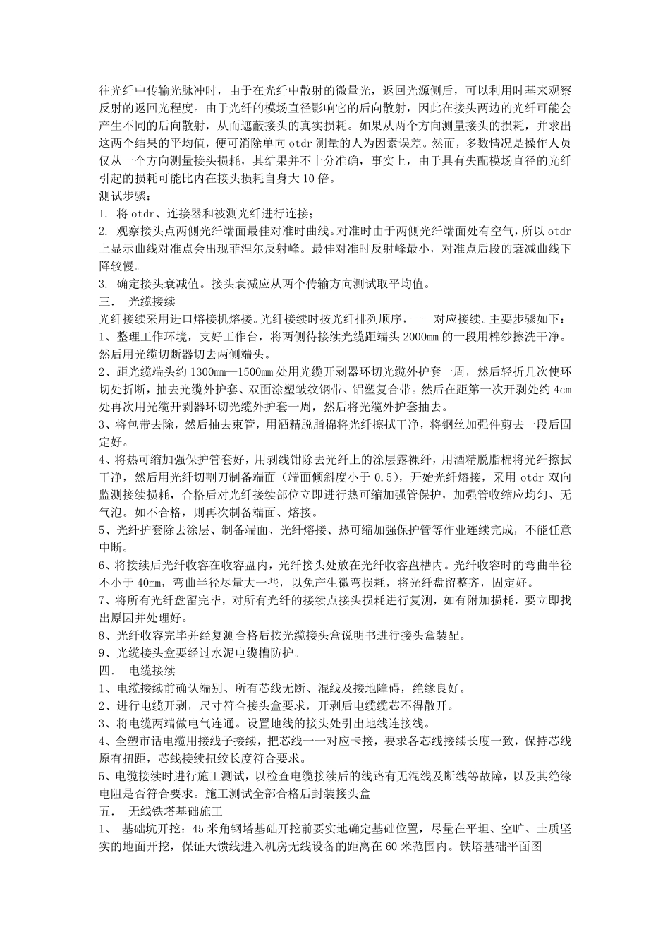 通信作业指导书_第2页