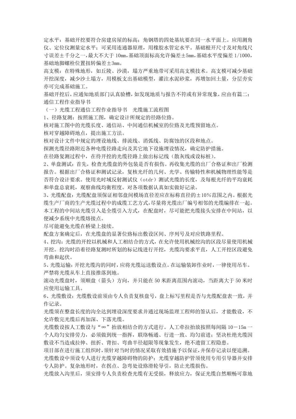 通信作业指导书_第3页
