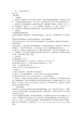 通信作业指导书