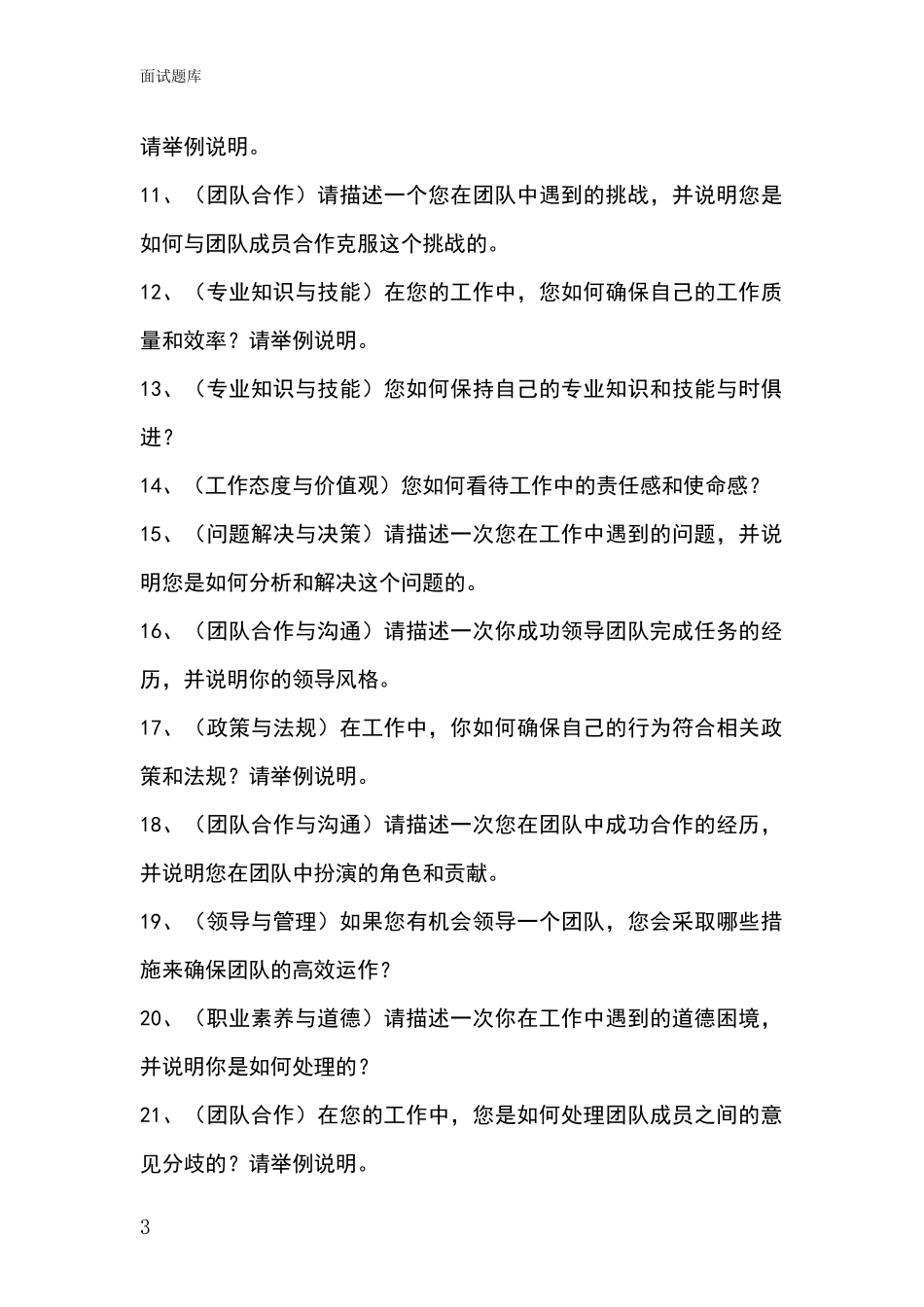 2024山西省方山县基层农办事业单位面试题库及答题要点_第3页