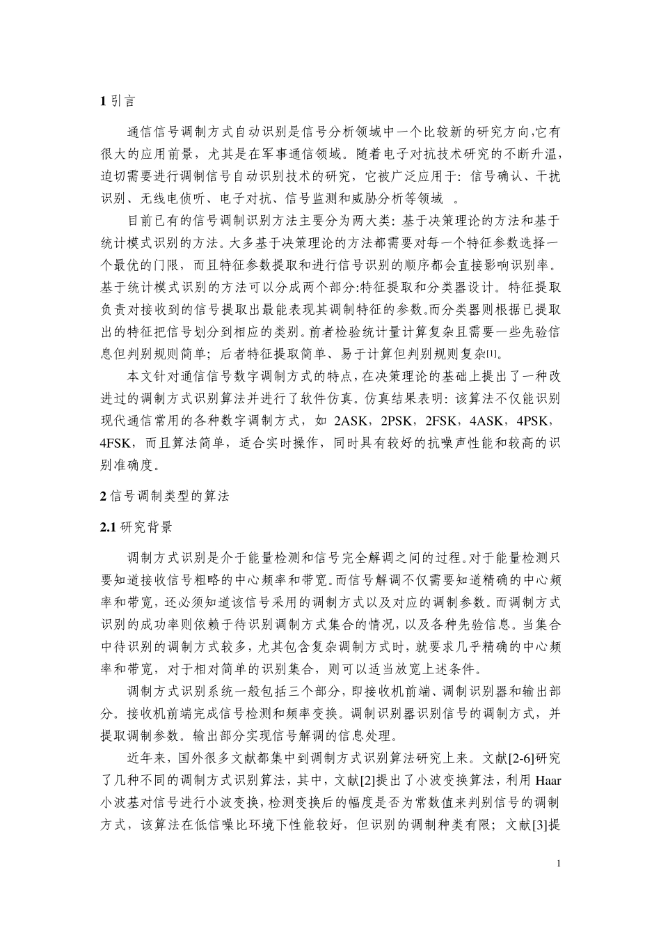 通信信号调制类型的自动识别_第2页