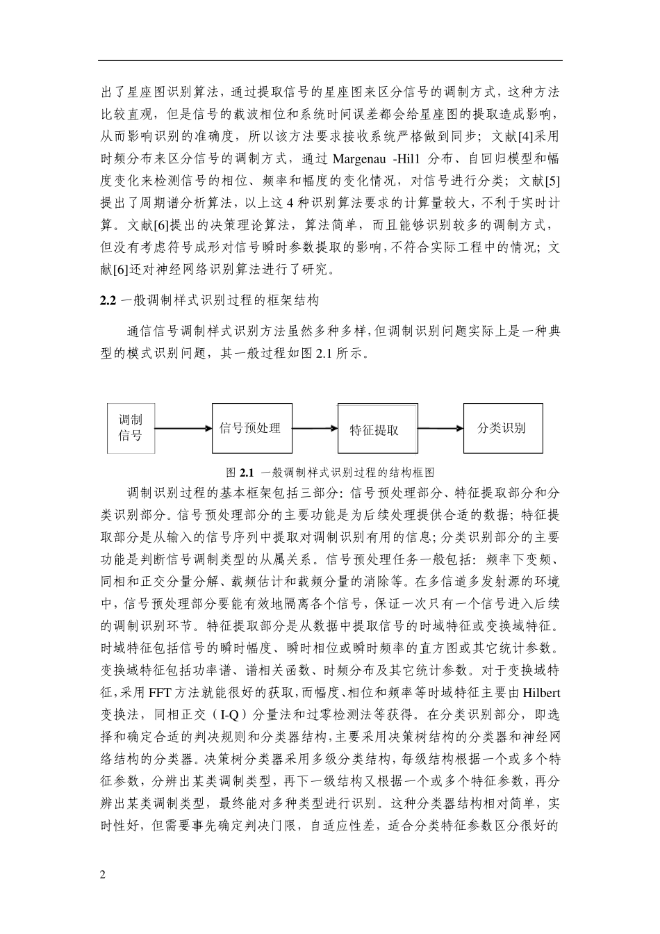 通信信号调制类型的自动识别_第3页
