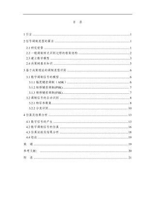 通信信号调制类型的自动识别