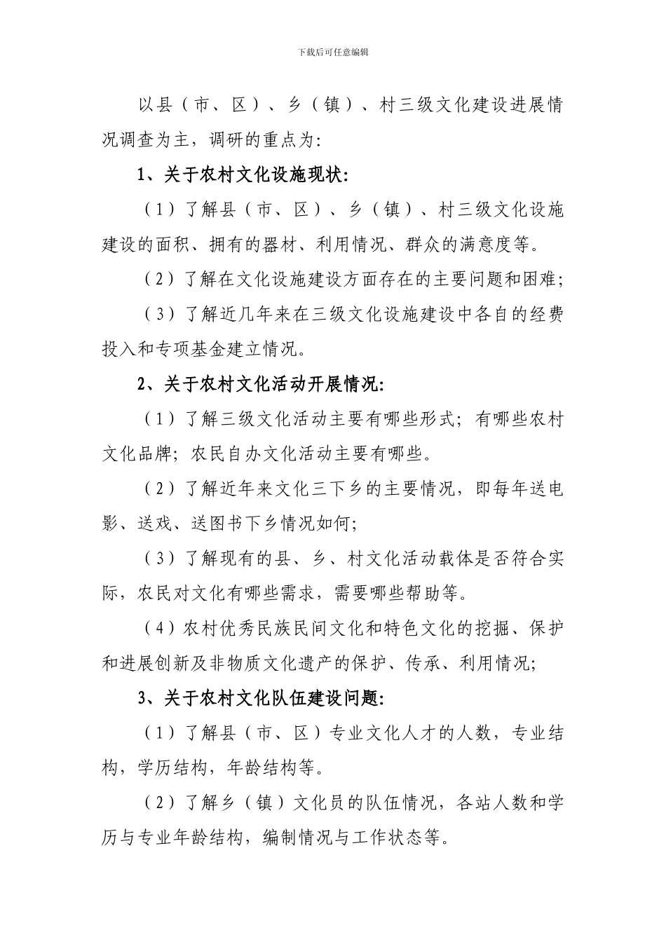 文化建设调研方案_第2页