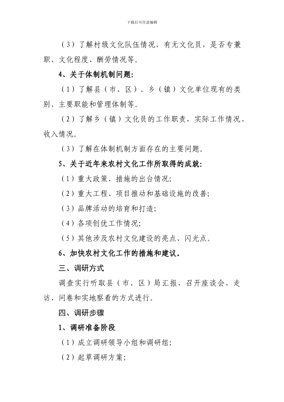 文化建设调研方案_第3页