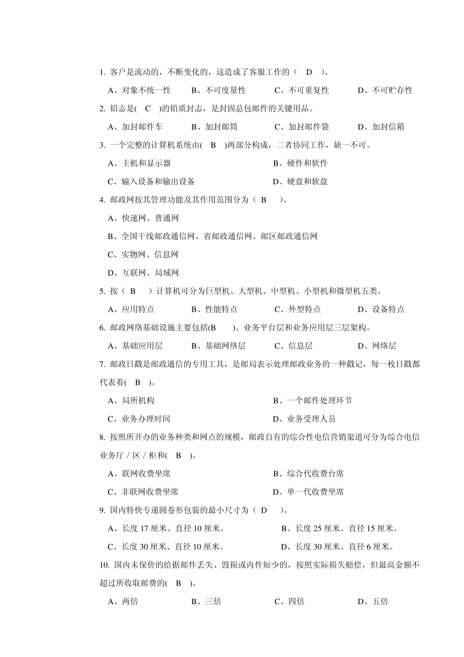 通信信息业务员初级选择_第1页