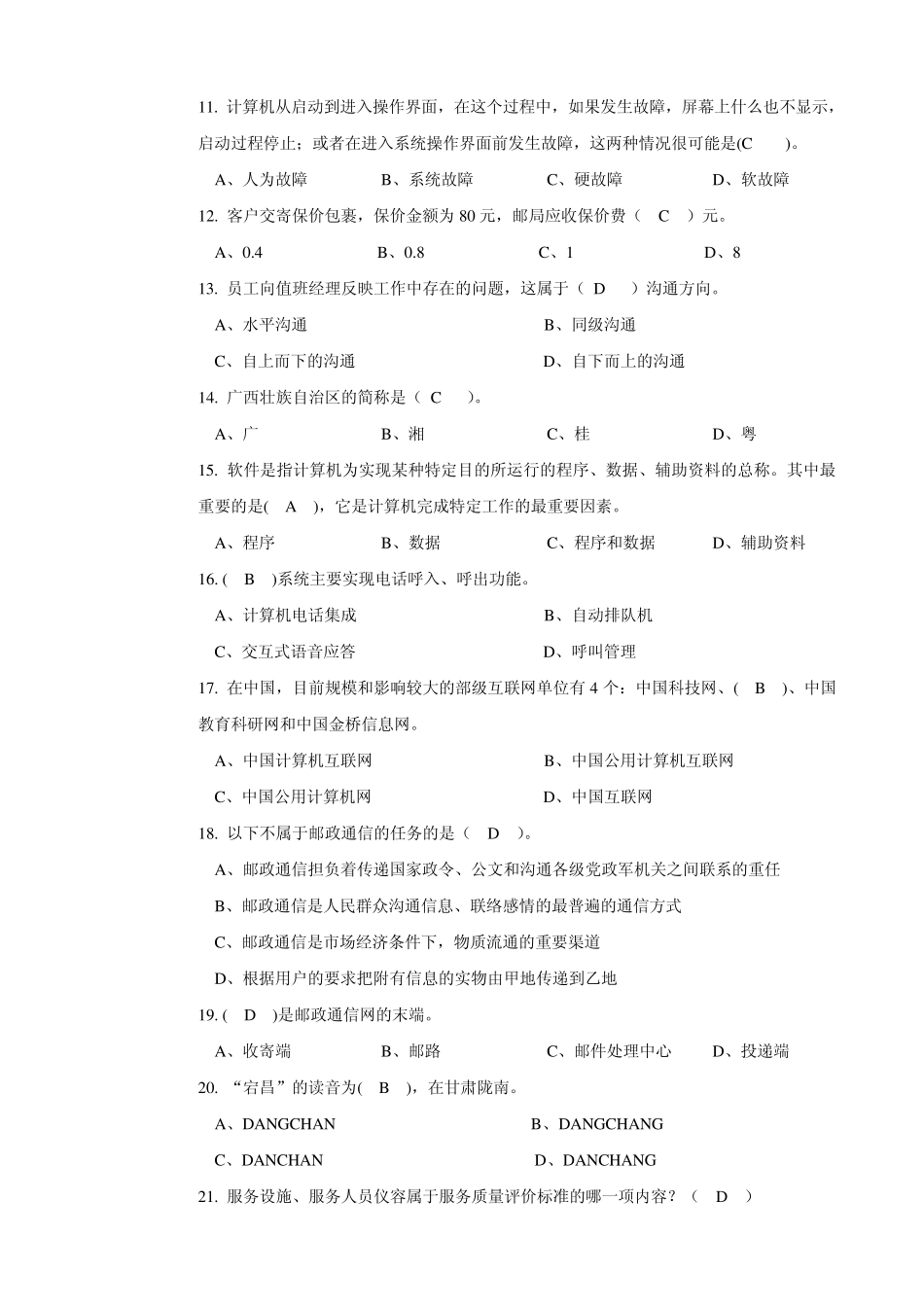 通信信息业务员初级选择_第2页