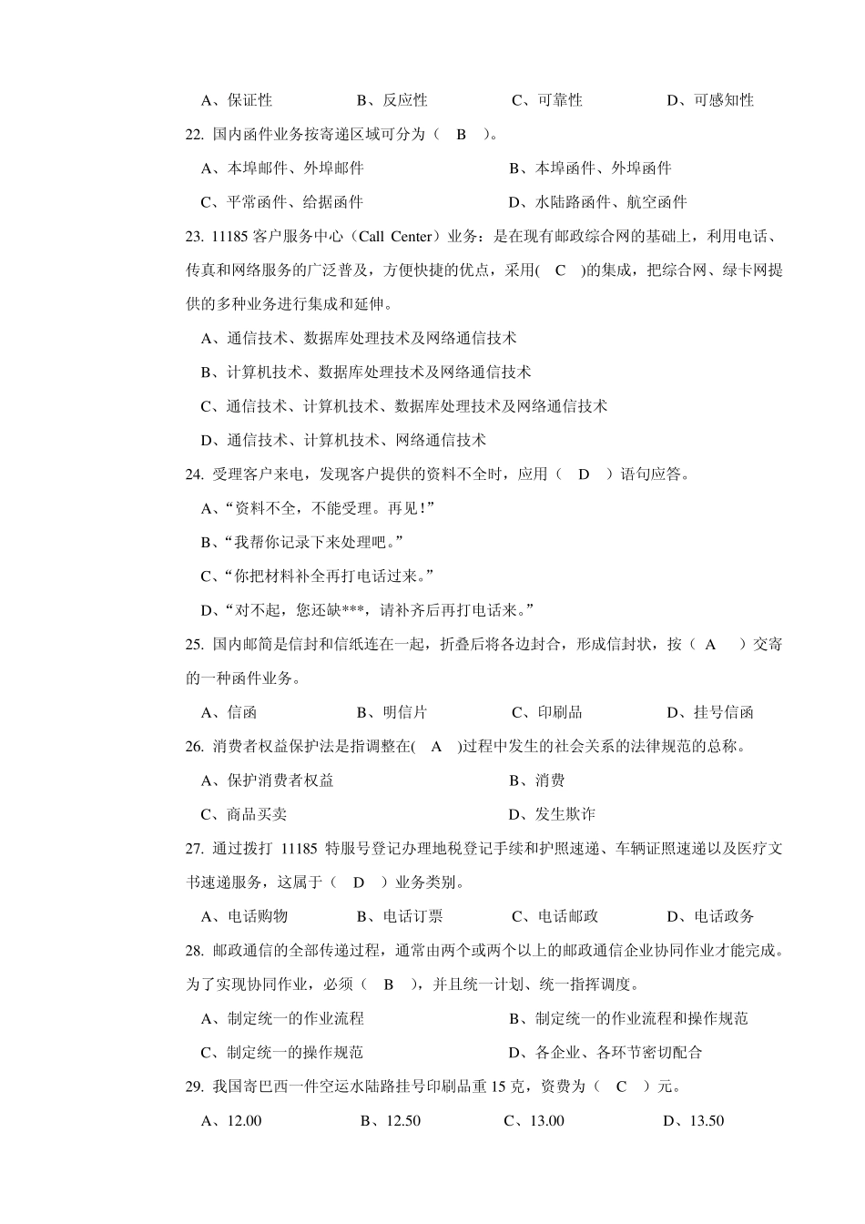 通信信息业务员初级选择_第3页