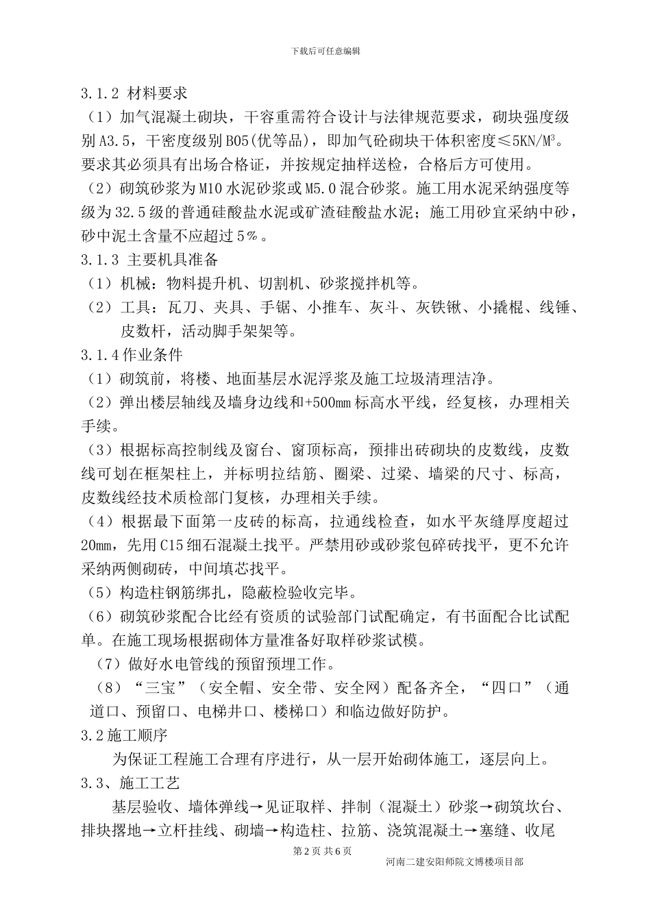 文博楼砌体工程施工方案_第2页