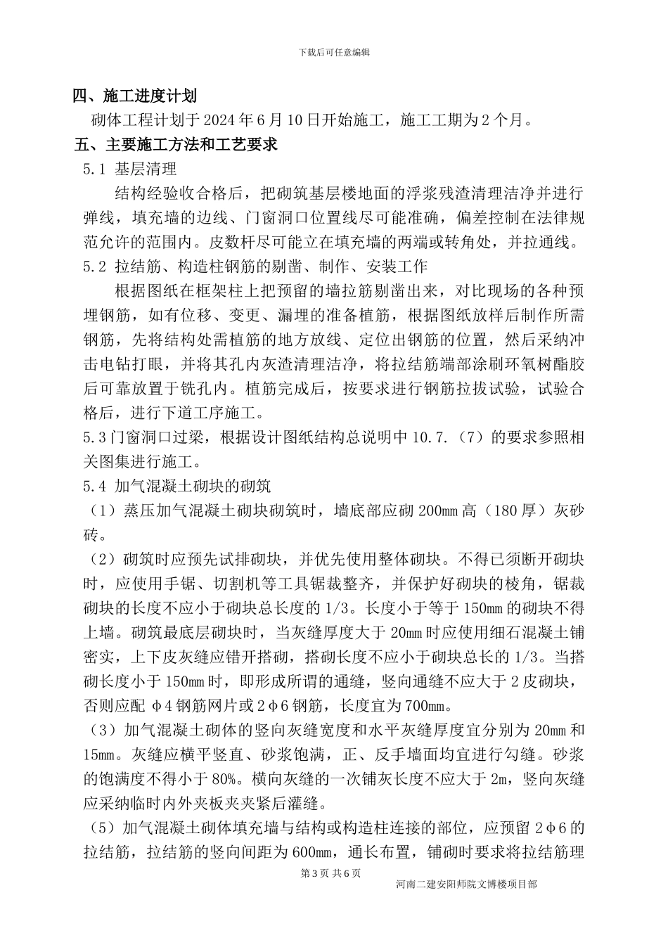 文博楼砌体工程施工方案_第3页