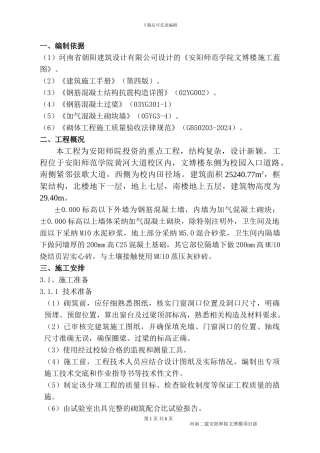 文博楼砌体工程施工方案