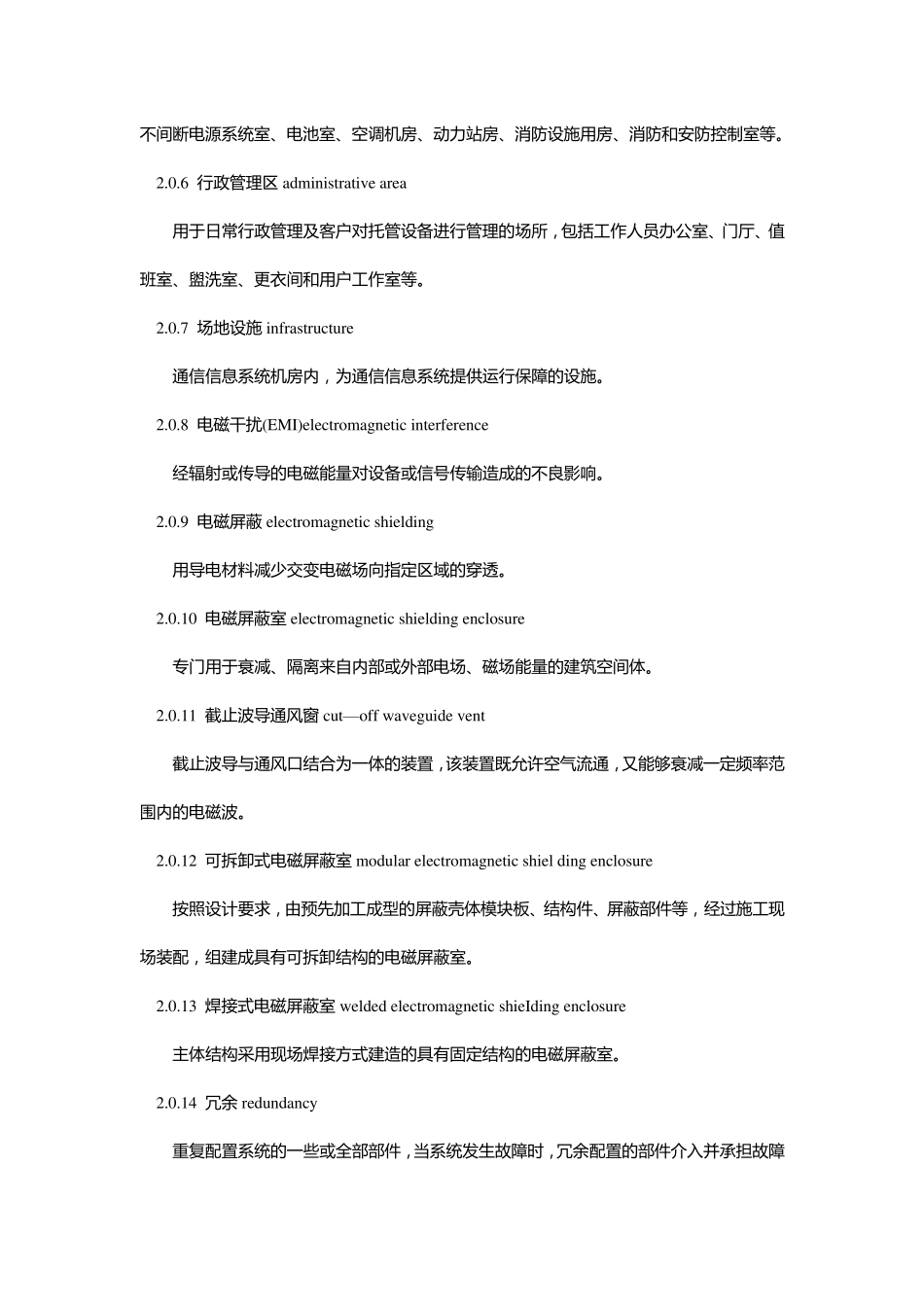 通信信息系统机房设计规范_第2页