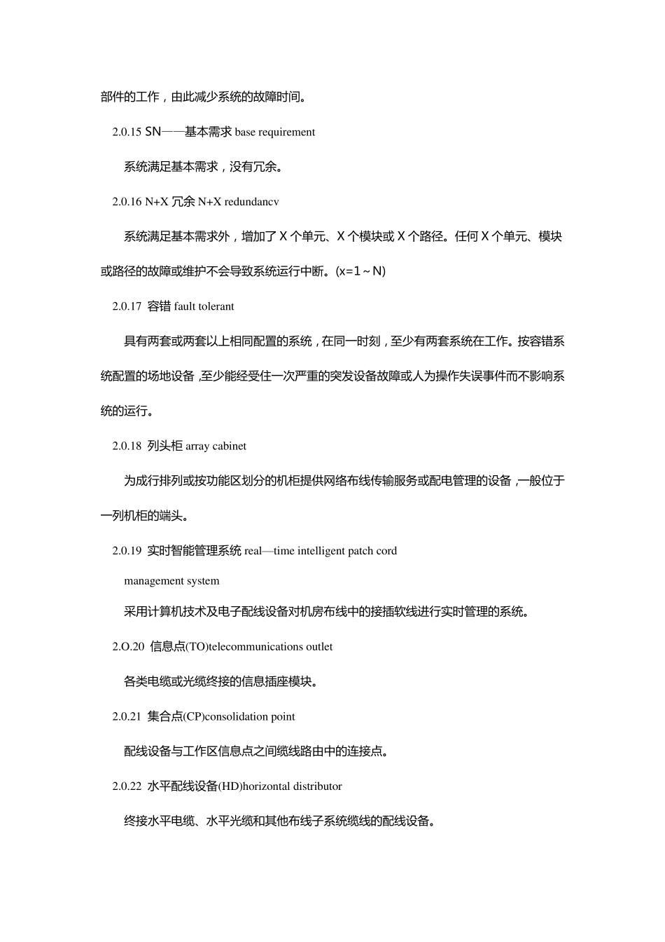 通信信息系统机房设计规范_第3页