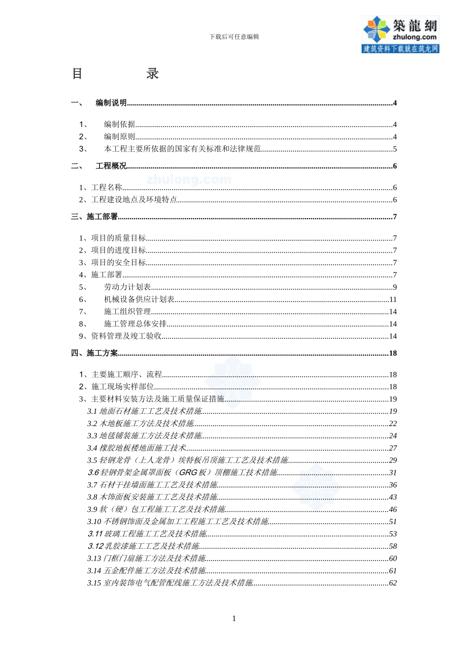 文化艺术中心装饰装修工程施工方案-secret87833_第1页