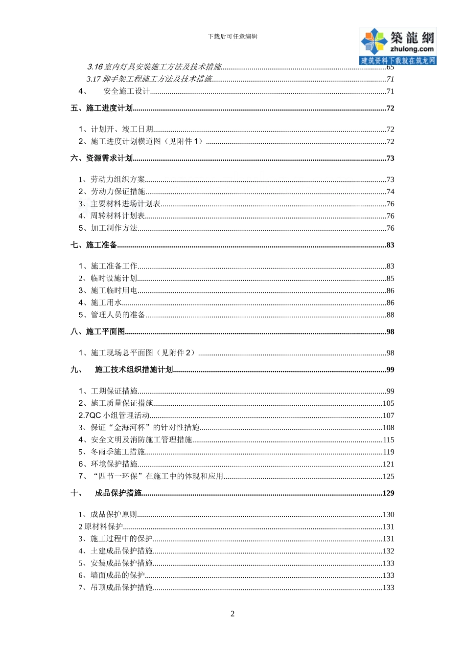 文化艺术中心装饰装修工程施工方案-secret87833_第2页