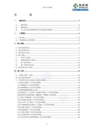 文化艺术中心装饰装修工程施工方案-secret87833