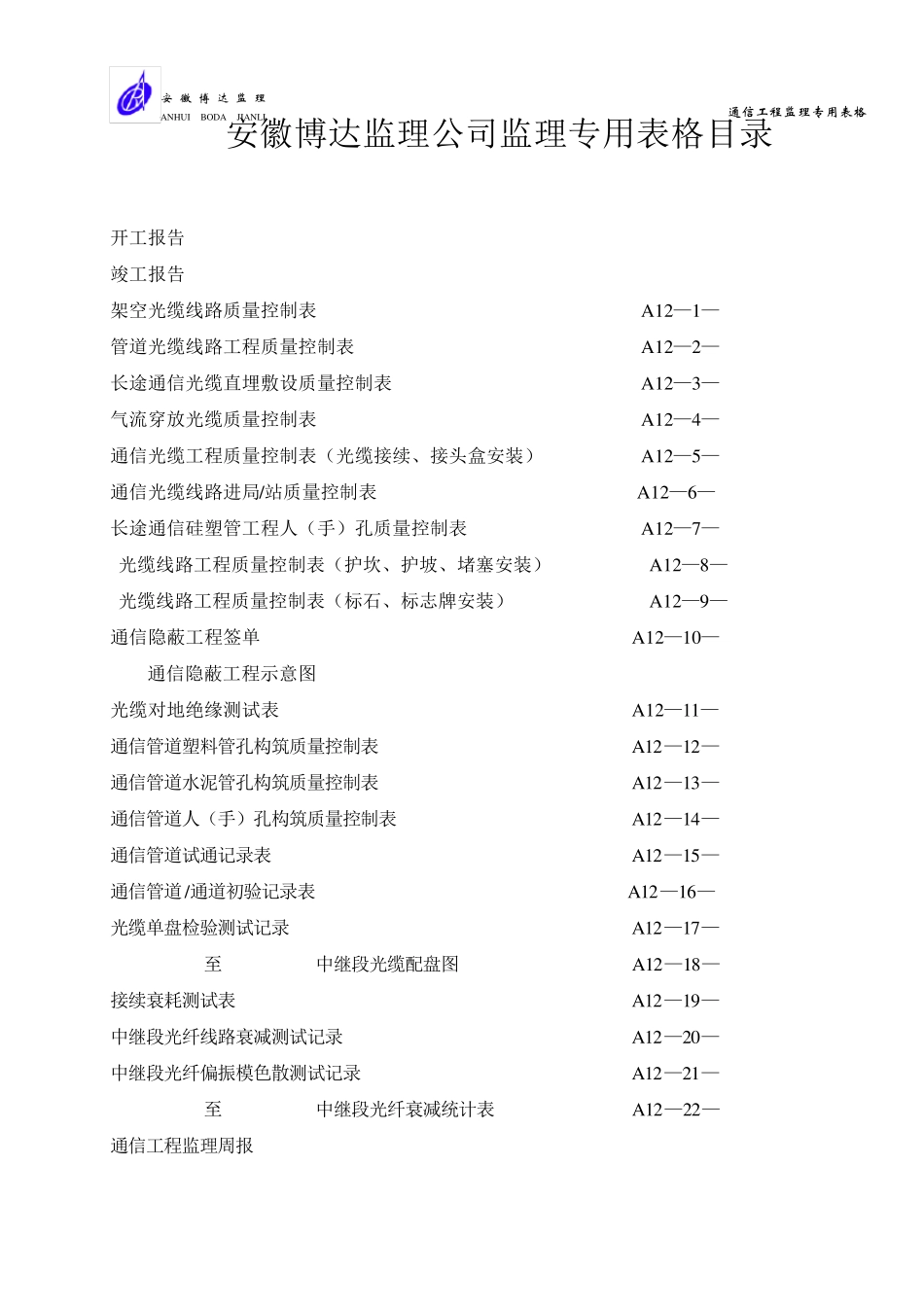 通信光缆专用表格_第1页